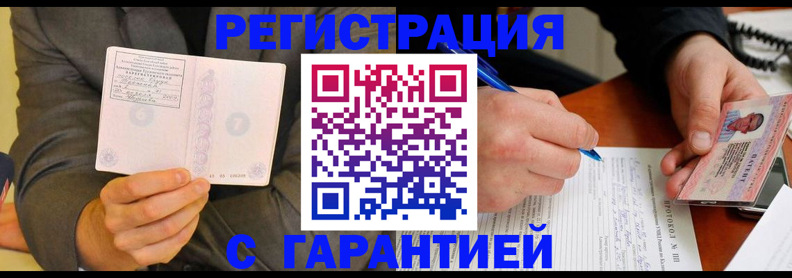 временная регистрация купить в Харабали