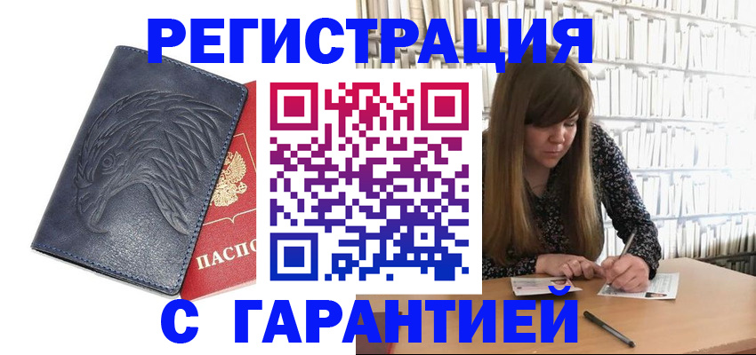 прописка для работы в Харабали