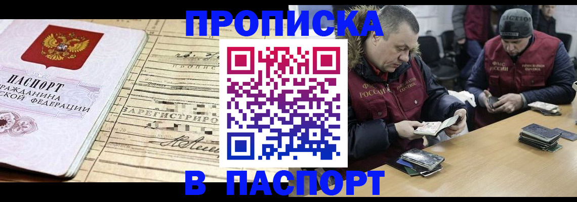 прописка 2025 в Харабали