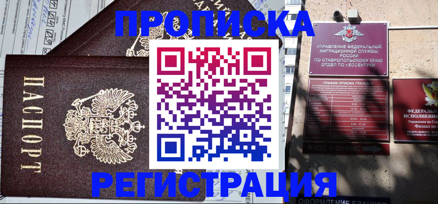 прописка в Харабали